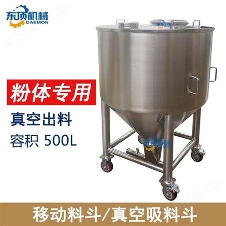 ZDY-500东顶机械ZDY-500L移动料斗 振动料斗 锥形料斗 圆形密封结构 真空吸出料