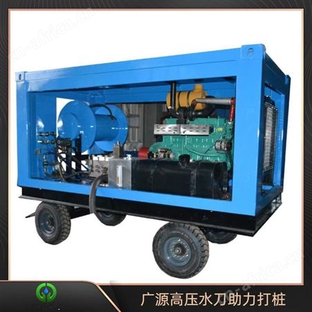 广源大流量高压水刀助力打桩 拉森钢板桩射水沉桩 射水助沉设备
