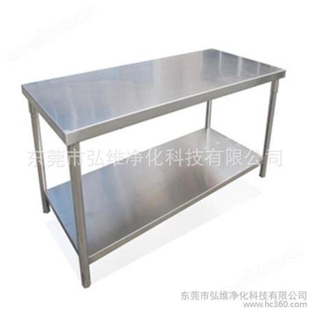 不锈钢工作台 双层单板工作台 食堂工作台 洁净工作台 无尘净化工作台
