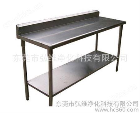 不锈钢工作台 双层单板工作台 食堂工作台 洁净工作台 无尘净化工作台