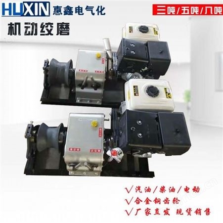 3T机动绞磨机 电力施工输电线柴油绞磨机 高品质牵引机惠鑫厂家