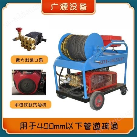 郑州广源GYB-1系列汽油机驱动400mm管道疏通高压清洗设备