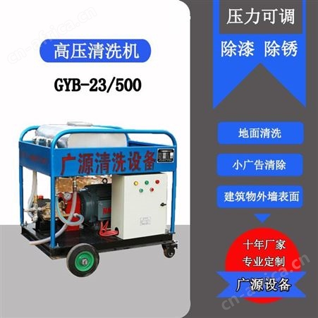 郑州广源GYB-1系列水喷砂除漆除锈高压清洗设备