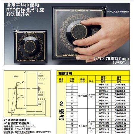 欧米茄 SW143G-10-B旋转选择开关