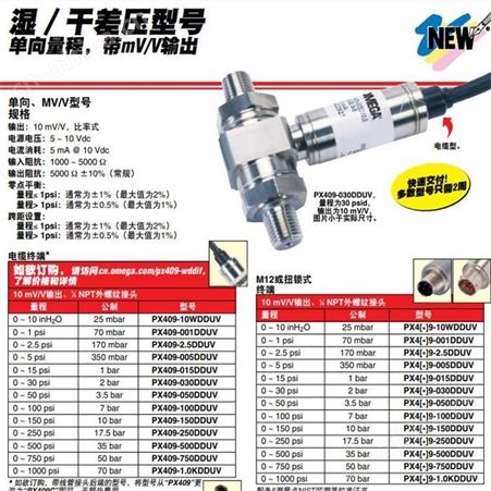 PX409-500DDUI差压传感器 OMEGA/欧米茄