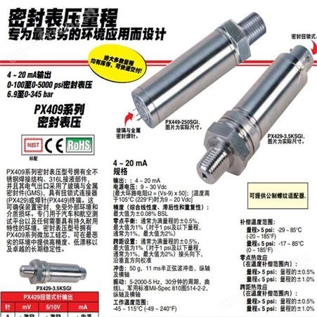 PX449-500SGI压力传感器 OMEGA/欧米茄