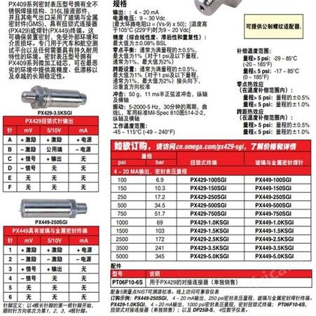 PX449-500SGI压力传感器 OMEGA/欧米茄