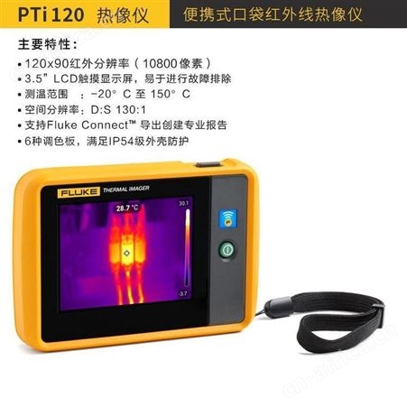 福禄克 红外热成像仪 PTi120 VT04A 便携式热像仪