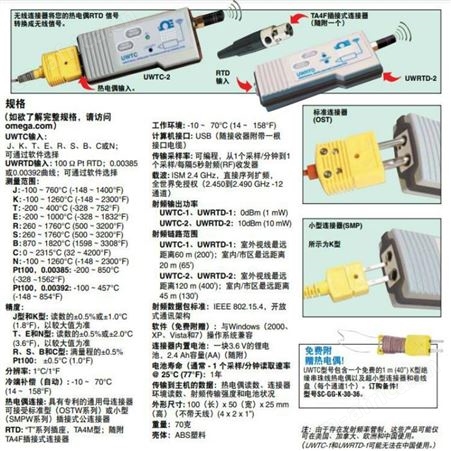 UWTC-2无线热电偶连接转换器 OMEGA欧米茄