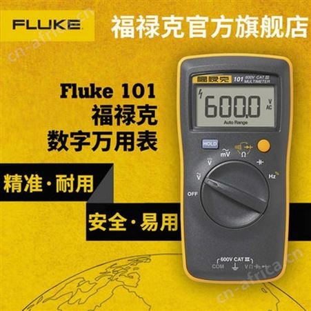 重庆数字万用表 FLUKE 101KIT 数字万用表