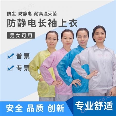 防静电无尘上衣 防尘上衣工作服  防护上衣