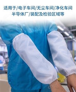 无尘车间净化室防静电袖套 可反复水洗静电袖套