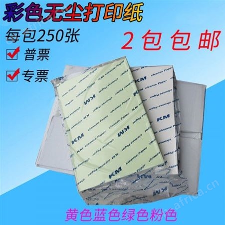 黄色蓝色粉色绿色A4打印纸  工厂无尘车间复印纸