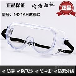 重庆劳保批发3M护目镜1621AF防风沙灰尘抗冲击防化学酸碱飞溅打磨劳保防护眼镜