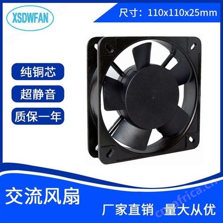 XSDWA11025深圳兴顺达旺交流风扇生产厂家 AC11025交流散热风扇 110V 220V 大风量轴流风扇