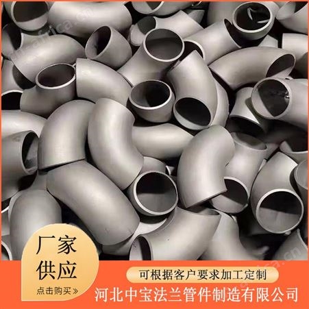 无缝热压弯头 无缝国标弯头 中宝法兰管件销售 定制
