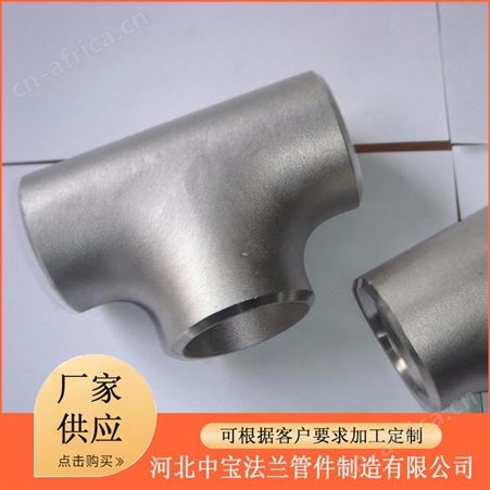 中宝国标碳钢三通