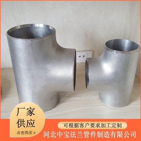 中宝国标碳钢三通