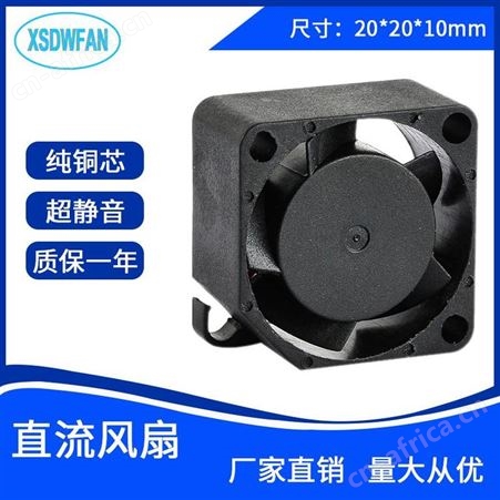 XSDWD2010深圳兴顺达旺直流风扇厂家生产 2010直流散热风扇 12V24V 大风量散热风扇