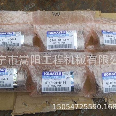 嵩阳出售 6D114活塞销6742-01-5474挖掘机零件批发零售