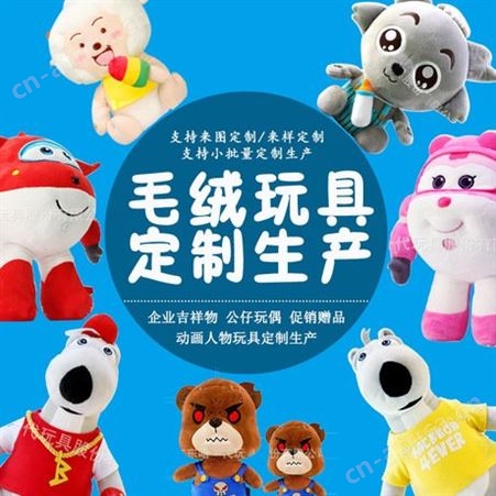 毛绒玩具打样来图定制加工生产 可爱小熊公仔外发代加工定做