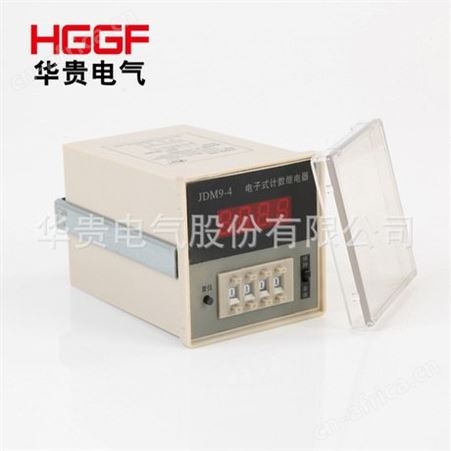 JDM9-4/JDM9-6 电子式计数继电器，预置计数器，华贵电气