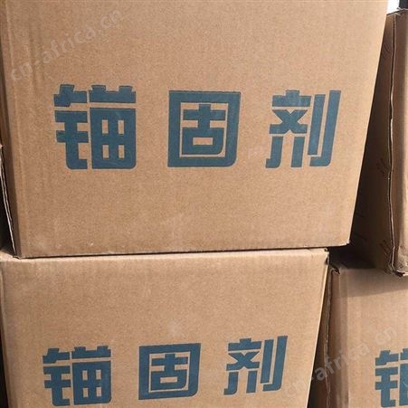 水泥锚固剂剂 隧道煤矿用锚固剂 工业级混凝土添加剂 锚固剂