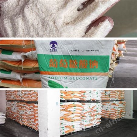  混凝土外加剂 水质稳定剂 印染工业均色剂 工业级葡钠
