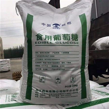 葡萄糖 食品级 供应 西王一水葡萄糖 食品添加剂甜味剂 葡萄糖