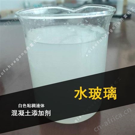 水玻璃 泡花碱 液体硅酸钠 堵漏剂 工业级建筑水防水剂