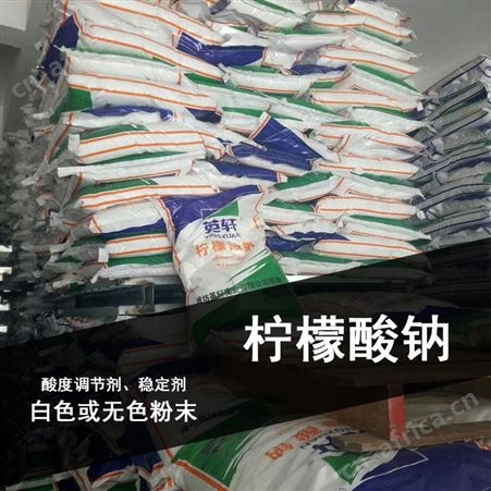 柠檬酸钠 英轩一水柠檬酸 供应工业级柠檬酸钠