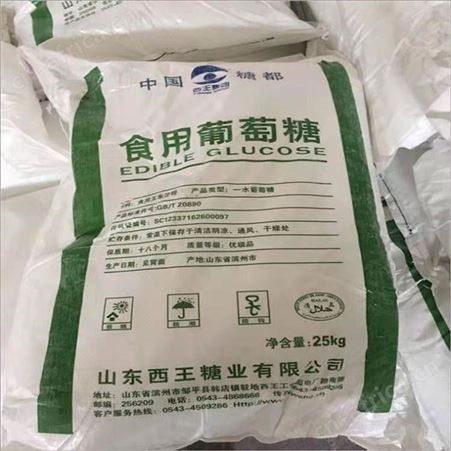 葡萄糖粉 食品级供应西王葡萄糖 一水糖 25kg袋装 食品甜味剂葡萄糖