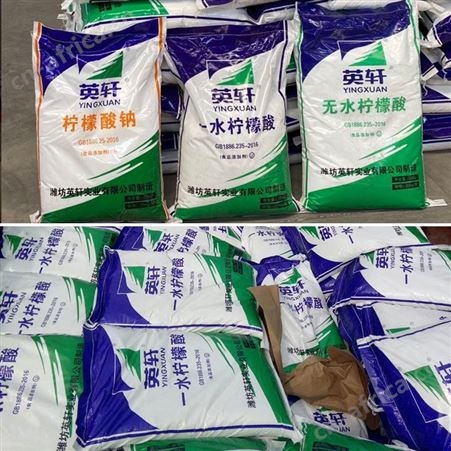 柠檬酸钠 一水柠檬酸 食品添加剂 酸味剂厂价批发