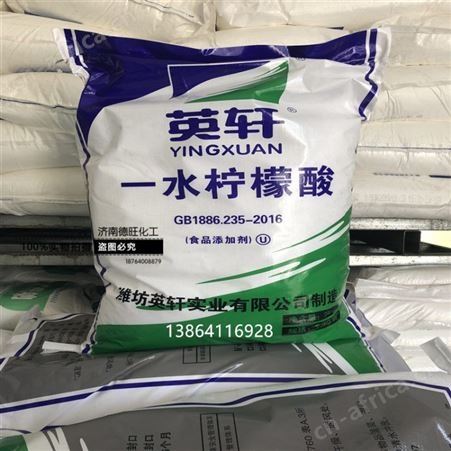 柠檬酸钠 一水柠檬酸 食品添加剂 酸味剂厂价批发