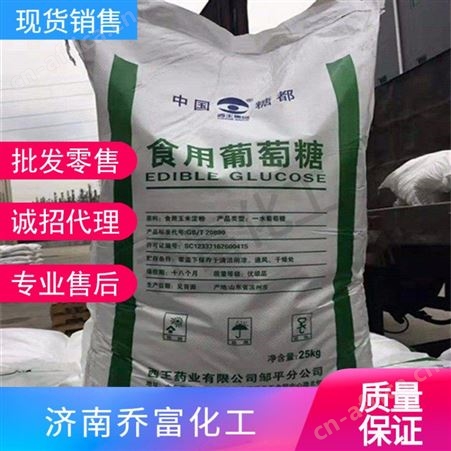 西王葡萄糖 一水葡萄糖粉 甜味剂 