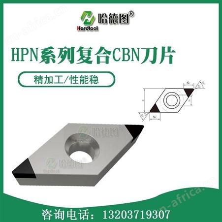哈德图 轧辊专用车刀价格 氮化硼超硬cbn刀片 品质保障