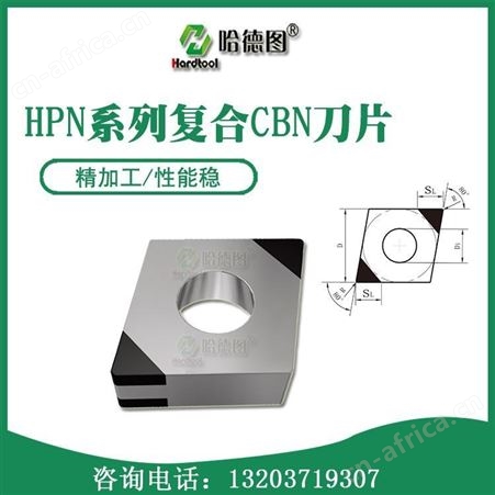 超硬刀片 数控刀具 PCD复合刀片 哈德图现货供应
