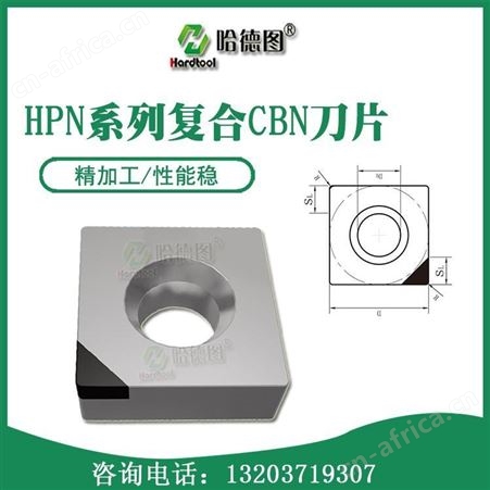 超硬刀片 数控刀具 PCD复合刀片 哈德图现货供应