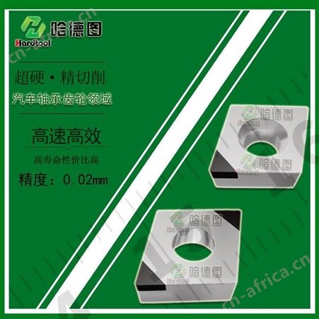 哈德图专业生产耐磨齿轮刀片 复合CBN刀片 厂家价格 量大从优