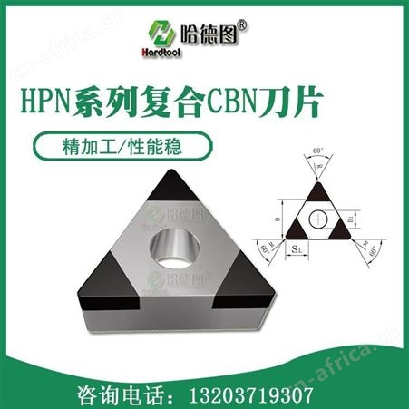 供应不锈钢pcd刀片 河南PCBN刀具批发 哈德图可定制
