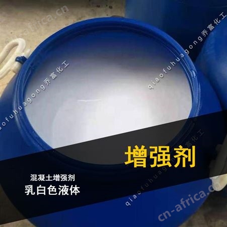 增强剂 混凝土增强剂 桶装 表面增强剂 批发价格增强剂