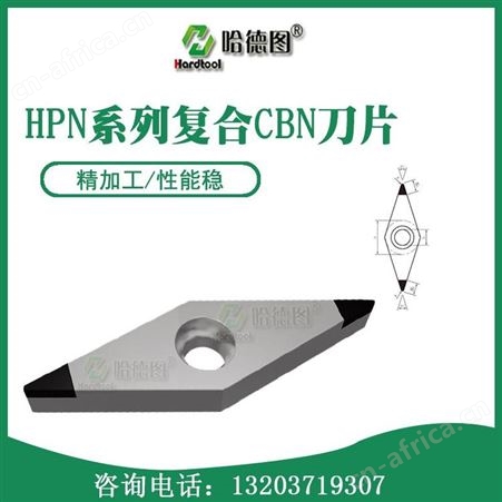 哈德图专业生产耐磨齿轮刀片 复合CBN刀片 厂家价格 量大从优