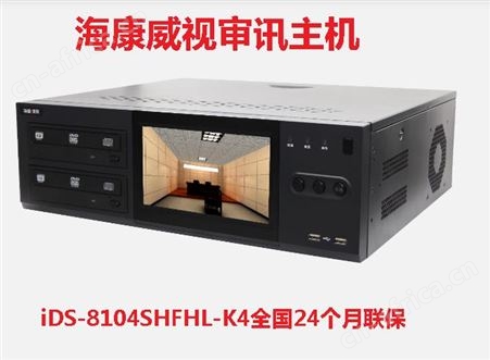 海康威视同志智慧谈话室主机音视频管理iDS-8104SHFHL-K4(标配)