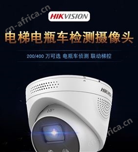 海康威视电梯电瓶车检测摄像头DS-2CD3346FWDA3-IS/DT(2.8mm)现货