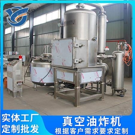 永联小黄鱼真空油炸机 海鲜鱼片鱼皮真空油炸机 大中小型真空低温油炸机