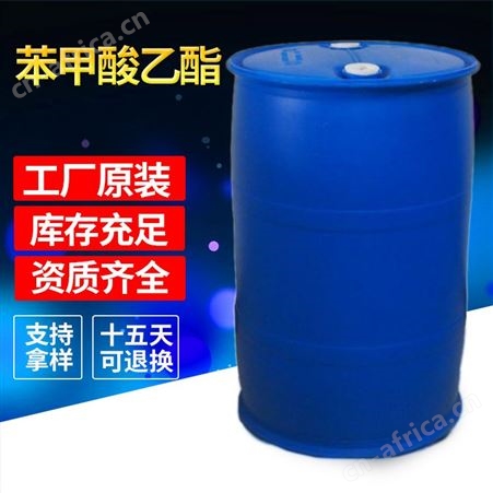 供应厂家大量供应 香精香料中间体安息香酸乙酯
