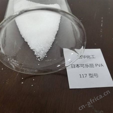 日本可乐丽PVA进口117面膜成膜剂胶黏剂原装分拆 欢迎咨询