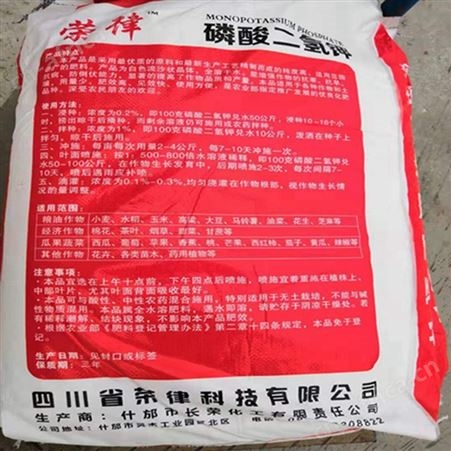 国标工业级99%磷酸二氢钾农业肥料专用营养液