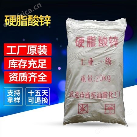 厂家供应工业级硬脂酸锌 白色粉末稳定剂润滑剂硬脂酸锌