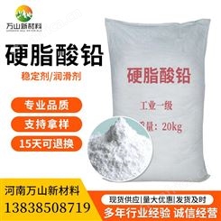 大量批发 硬脂酸铅 工业级硬脂酸铅 工厂直发 量大价优